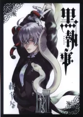 黒執事 全巻 1巻〜34巻 黒執事/漫画全巻セット◇C≪1〜34巻（既刊）≫ : WebShop