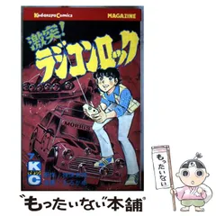 【早い者勝ち】激突！ラジコンロック1～9巻全巻セット【レア】 コミック】激突ラジコンロック（全9巻） |本 | 通販 | Amazon