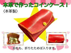 コインケース　（本革）　ハンドメイド