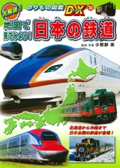 2024年最新】鉄道ずかん 小賀野の人気アイテム - メルカリ