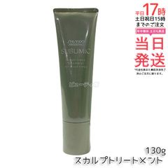 資生堂 サブリミック フェンテフォルテ トリートメント 130g クセ毛ケア 抜け毛 薄毛 スカルプケア サロン専売品 SHISEIDO (1115)