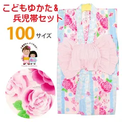 浴衣セット 子供 女の子ゆかたセット キッズ 子供浴衣 100cm「水色&白、レースにバラ」WA10-271-Oset