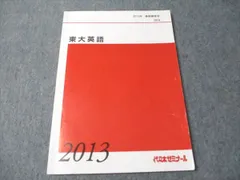 富田一彦　参考書まとめ売り 富田の〈英語長文問題〉解法のルール144 (下) | 富田 一彦 |本