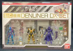 【新品・未開封】DENLINER DX SET　仮面ライダー　極魂　デンライナー S.I.C.極魂 デンライナーDXセット | 仮面ライダーシリーズ