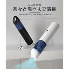 掃除機 コードレス 強力 ハンディークリーナー 水洗い 充電式 小型 コードレス掃除機 強力吸引 家庭掃除 ハンディ掃除機 軽量 掃除 ダニ 花