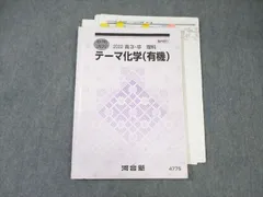 2025年最新】河合塾 化学tの人気アイテム - メルカリ