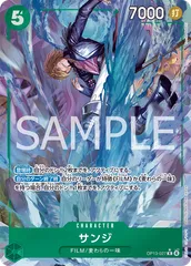 サンジ(R★){緑}〈OP13-027〉[[OP-13]ブースターパック受け継がれる意志]