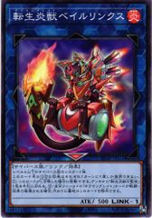 [同一カード3枚セット販売] 遊戯王 転生炎獣ベイルリンクス ノーマル DP28-JP011