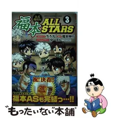 2024年最新】福本ALL STARSの人気アイテム - メルカリ