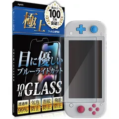 Agrado ガラスフィルム Switch Lite 用 ブルーライトカット 保護フィルム 10H 強化ガラス