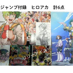 ジャンプ付録　ヒロアカ　6点