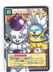 希少】ドラゴンボールカードゲーム ネコマジンZ SP-6 2004年当時物