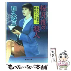 【中古】 ものぐさ人間法廷学/文藝春秋/和久峻三 2025年最新】Yahoo!オークション -和久峻三(文学、小説)の中古品