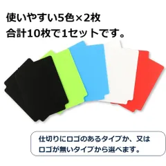 TCG スタンダード セパレーター カード 用 仕切り ロゴ有り ロゴ無し 選べるパターン 69×93mm 5色 10枚入 ポケモンカード マジックザギャザリング 用 トレーディングカード トレカ ワンピースカード ポケモンカード ポケモン ポケカ 遊戯王