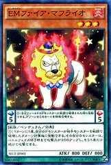 【中古】 遊戯王OCG デュエルモンスターズ EMファイア・マフライオ SECE SECE-JP001