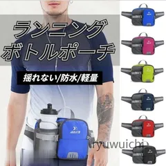 スポーツ登山ポーチ紹介動画あり ボトル揺れない ジョギング スマホ ペットボトル収納バッグ 防水 ウエストポーチウォーキング 水筒 ランニ
