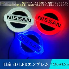 光るエンブレム　日産 日産光るエンブレム