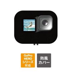 GoPro アクセサリー ゴープロ アクセサリー GoPro HERO13 /12 /11 /10 /9 BLACK ゴープロ ヒーロー12 /11 /10 ブラック 防風 スポンジ ケース カバー GoPro 風防 マイク 風切り音防止 騒音 ノイズ 防止