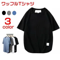 Tシャツ半袖ワッフルクルーネックおしゃれ無地肌触りプルオーバーカットソーメンズカジュアル薄手スウェットトップスメンズ