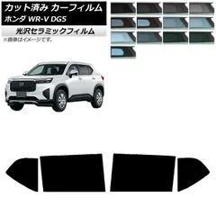 カーフィルム ホンダ WR-V DG5 2024年03月～ リアドアセット IR UV 高断熱 選べる13フィルムカラー AP-WFIR0451-RD