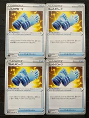 ポケモンカードゴムのグローブのサムネイル