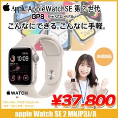 【未開封品】Apple Watch SE 第2世代(GPSモデル)40mm MNJP3J/A　A2722 [スターライトアルミニウムケース スポーツバンド] アップルウォッチSE2 :未開封品