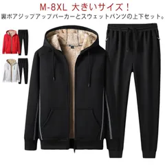 M-8XL 大きいサイズ！上下セット 裏起毛 メンズ 長袖 厚手 ジャージ スウェット セットアップ 裏ボア フード付き スポーツウェア ルームウェア ジップアップパーカー スウェットパンツ 2点セッ#amyz3103