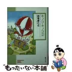 2024年最新】キノコ キノコ みを・まことの人気アイテム - メルカリ