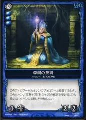 【中古】コロッサスオーダー CO02 61/100[UC]：森祠の祭司