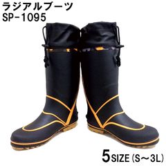 ラジアルブーツ ファインジャパン FINE JAPAN ユニセックス 長靴 レインブーツ フィッシング 滑り止め 滑らない 釣り 雪 農作ガーデニング 防災 農作業 防水 園芸 庭仕事 ガーデン 漁業 アウトドア sp1095 ラッピング不可