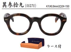 杉本圭 ks164 白山眼鏡店 テンダーロイン 鈴木啓太 - メルカリ