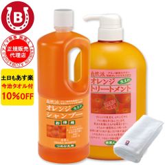 10%OFF 今治タオル付 アズマ商事 オレンジシャンプー 詰め替え用&オレンジトリートメントボトル 各1000ml 旅美人 アズマ商事 オレンジ シャンプー アズマ商事 シャンプー 詰替用 シャンプー 詰め替え トリートメント セット フケ かゆみ 敏感肌