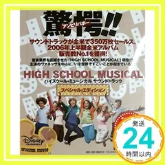 ハイスクール・ミュージカル サウンドトラック スペシャル・エディション(DVD付) [ハードカバー] TVサントラ、 トロイ、 B5、 島谷ひとみ、 AAA、 トロイ&ガブリエラ、 ライアン&シャーペイ、 ハイスクール・ミュージカル・キャスト; ガブ_02