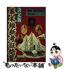 2024年最新】別冊歴史読本シリーズの人気アイテム - メルカリ