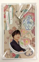 なにわ男子 鹿楓堂よついろ日和 大西流星 アクリルキーホルダー