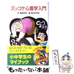 2024年最新】ズッコケ心霊学入門の人気アイテム - メルカリ