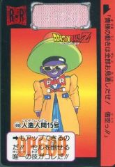 半額対象】ドラゴンボールZ カードダス No.488 人造人間15号 - メルカリ