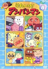 それいけ!アンパンマン ’02 8【アニメ 中古 DVD】ケース無:: レンタル落ち
