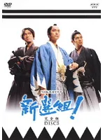 2025年最新】NHK大河ドラマ 新選組!完全版の人気アイテム - メルカリ