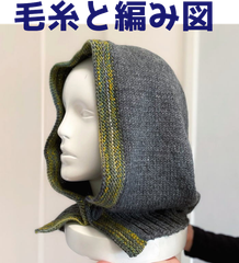 編み物キット ソノモノアルパカウール並太とメイクメイクで編むバラクラバ 毛糸 帽子 ハマナカ オリムパス