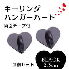キーリング ハート 2個 ハンガー ブラック スマホ ハート キーホルダー