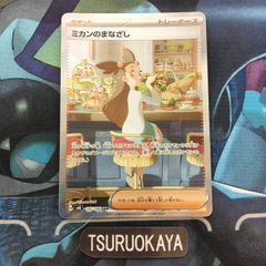 ポケモンカード Bランク ミカンのまなざしSAR  135/106 SV8 拡張パック 超電ブレイカー シングルカード ポケカ Pokemon ポケットモンスター
