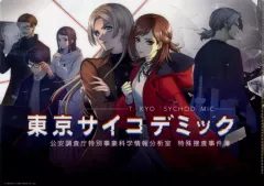 【中古】クリアファイル [単品] 集合 A4オリジナルクリアファイル 「PS5/PS4/Switchソフト 東京サイコデミック 公安調査庁特別事象科学情報分析室 特殊捜査事件簿 ファミ通DXパック」 同梱特典