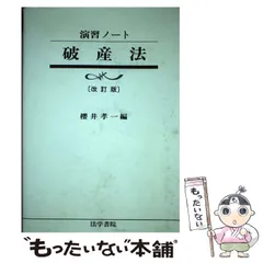 2024年最新】演習ノート法学の人気アイテム - メルカリ