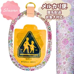 【Dカン／メルカリ便】紫系の花柄B 𖤣𖥧𖥣　交通安全ワッペンカバー  ランドセル　通学用品