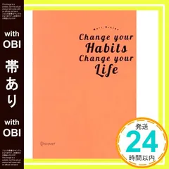 【帯あり】習慣を変えれば人生が変わる プレミアムカバー [単行本（ソフトカバー）] [Feb 28， 2019] マーク・レクラウ; 弓場 隆_07