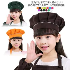 【送料無料】給食 帽子 シェフ帽 キッズ 無地 シンプル 子供 子ども こども キッチン帽子 衛生帽 コック帽 ベレー帽 帽子 シェフハット ワークキャップ 防水 撥水 調理実習 料理 家庭科 小学校#nin3946