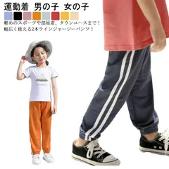 【送料無料】ラインパンツ ライン入り パンツ ジャージ ロングパンツ サイドライン ストレートパンツ 子ども服 男の子 女の子 キッズ ジョガーパンツ 裾リブ シンプル カジュアル ダンス 体育 運動#nin1556