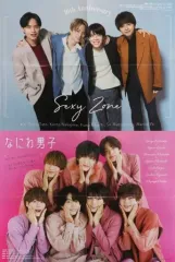 【中古】ポスター BIGピンナップポスター(四つ折) Sexy Zone/なにわ男子 POTATO 2021年12月号 綴込付録