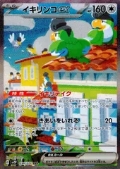 094/071/SV2P/B/SAR イキリンコex